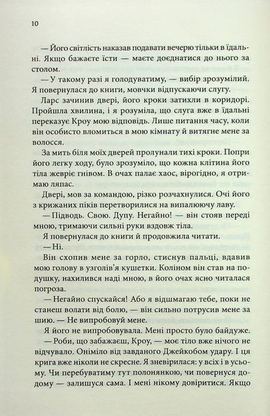 Книга Ґудзики та ненависть. Книга 2 - Пенелопа Скай 00-00009780 фото