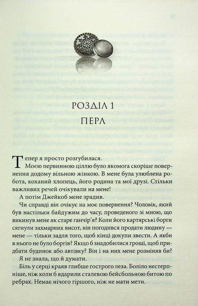 Книга Ґудзики та ненависть. Книга 2 - Пенелопа Скай 00-00009780 фото
