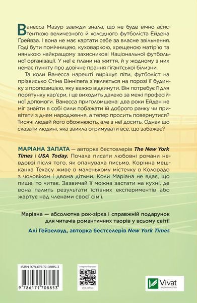 Книга Стіна Вінніпеґа і Я - Маріана Запата 00-00033987 фото