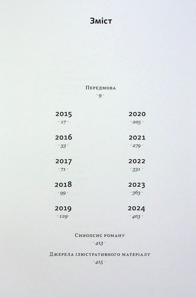 Книга На мінному полі пам'яті. Щоденники, есеї, оповідання - Максим &laquo;Далі&raquo; Кривцов 00-00031692 фото