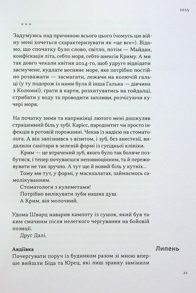Книга На мінному полі пам'яті. Щоденники, есеї, оповідання - Максим &laquo;Далі&raquo; Кривцов 00-00031692 фото