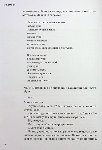 Книга На мінному полі пам'яті. Щоденники, есеї, оповідання - Максим &laquo;Далі&raquo; Кривцов 00-00031692 фото