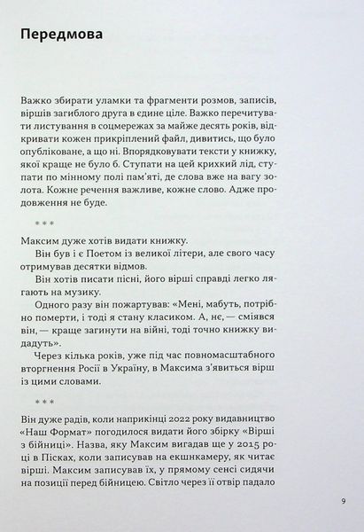 Книга На мінному полі пам'яті. Щоденники, есеї, оповідання - Максим &laquo;Далі&raquo; Кривцов 00-00031692 фото