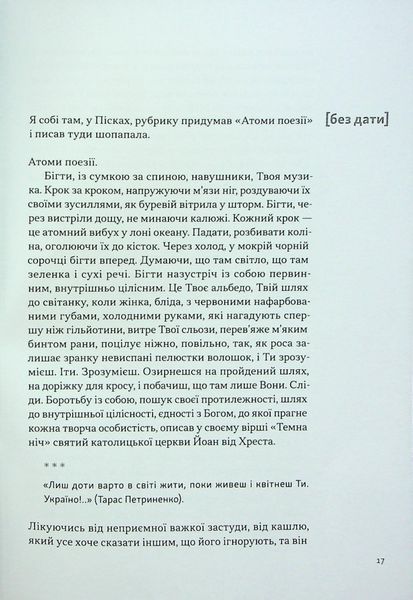 Книга На мінному полі пам'яті. Щоденники, есеї, оповідання - Максим &laquo;Далі&raquo; Кривцов 00-00031692 фото