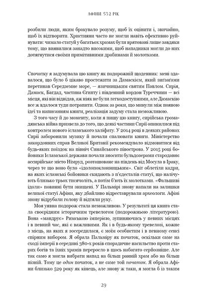 Книга Темні віки. Руйнація християнством класичного світу - Кетрін Ніксі 00-00040719 фото