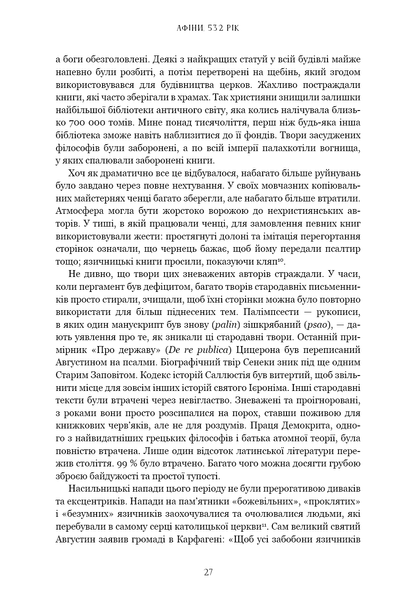 Книга Темні віки. Руйнація християнством класичного світу - Кетрін Ніксі 00-00040719 фото