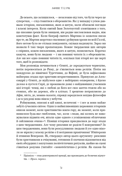 Книга Темні віки. Руйнація християнством класичного світу - Кетрін Ніксі 00-00040719 фото