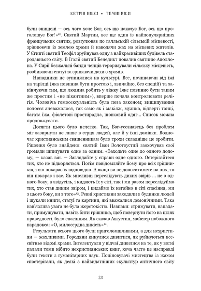 Книга Темні віки. Руйнація християнством класичного світу - Кетрін Ніксі 00-00040719 фото