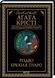 Книга Різдво Еркюля Пуаро - Аґата Крісті 00-00030480 фото 1