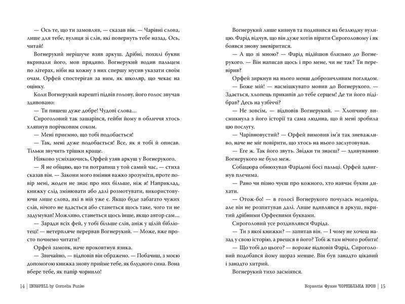 Книга Чорнильний світ. Чорнильна кров. Книга 2 - Корнелія Функе 00-00041429 фото